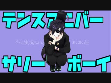 【手書き】10周年記念に/フ/ジさ/んでテンスアニバーサリーボーイ【実況者MAD】