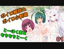 【VOICEROID雑談＆劇場】もちもちとーく＆とーほく家「仲良しお手伝い」「きりたんぽの日」