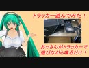 【トラッキングで遊んでみた】おっさんが遊びながら喋るだけ！