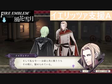 ファイアーエムブレム 風花雪月 Snowskyがのんびりと難易度ハードでプレイ Part75 黒鷲 Nicozon