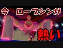 【ポケモン剣盾】３タテ続出！？これがローブシンの力だ！【ランクマッチ】