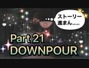 【実況】サイレントヒル ダウンプアやろうぜ！　その２１ッ！