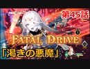 【ライザのアトリエ】ふとももになって錬金術極めてくる《実況プレイ》♯45