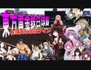 東方黄金鉄白球録　有頂天な栄冠ナイン　part3