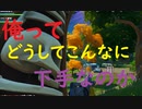 俺ってどうしてこんなに下手なのか 【フォートナイト】ーLeon視点