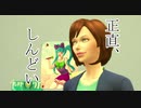 【Sims4】小説家、大学へいくpart.3【ゆっくり実況プレイ】