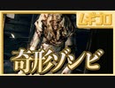 【任天堂信者が挑む】バイオハザードを今更初見プレイ_Part12【実況】