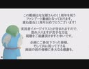 【11周年】なな湖の進化