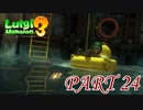 浮き輪で水上バトル！！！【ルイージマンション3実況part24】