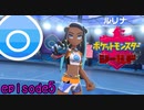 【実況】水道代半端なさそうな施設だな《ポケットモンスターシールド》 episode5
