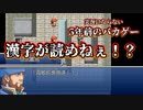 【バカゲー】漢字が読めず実況にならない5年前のバカゲーが面白いww【Part5】