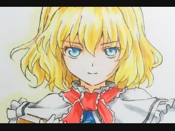 【東方描いてみた】アリス・マーガトロイド【コピック】