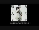 残酷な天使のテーゼ/Toshl