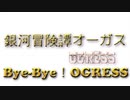 【ゆっくりゲーム劇場】銀河冒険譚OGRESS_5【Elite:Dangerous】