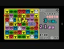 ズーパズルをだらだら遊んでみた（記録更新なし／最高53連鎖止まり）