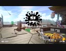 [スプラトゥーン2]永遠のＢ帯がいくガチマ