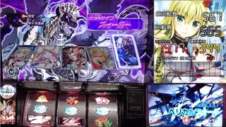 【パチスロ】ゼクス　イグニッション　神龍大戦【ズィーガー】（はいはい負け負け・・・と思ったら）+Z/Xラッシュ