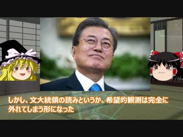 【ゆっくり解説】日韓GSOMIA条件付き？延長