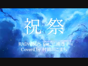 人気の 描いてみた Radwimps 動画 29本 ニコニコ動画