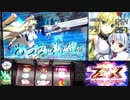 【パチスロ】ゼクス　イグニッション　神龍大戦【リゲル】（ベースが低い？なら斬ればよい！）+Z/Xラッシュ