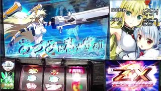 【パチスロ】ゼクス　イグニッション　神龍大戦【リゲル】（ベースが低い？なら斬ればよい！）+Z/Xラッシュ