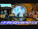 【実況】春麗は速いねロックマンＸ!!【TEPPEN】