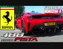 【XB1X】FH4 - Ferrari 488 Pista - イケメンサウンド16Y夏