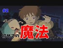 二ノ国　白き聖杯の女王　Part.2