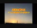 天空の愛341一人では生きていけない