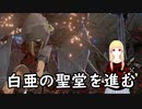 【CODE VEIN】紅い霧に閉ざされた滅びの街　２１【バ美肉実況プレイ】