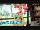 【ポケモン剣盾縛り実況】ポケモン界最強のコンビでクリアを目指す【part0】その2