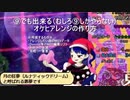 【第11回東方ニコ童祭Ex】　オーケストラヒットの春夢　【アレンジ講座】