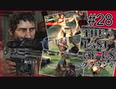 【ゆっくり実況】The Last of Us 最高難易度グラウンド Part28