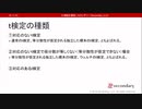 t検定の種類（心理統計講座movie）