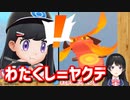 月ノ美兎のヤクデ "わたくし"まとめ ～捕獲からチャンピオン攻略まで～