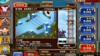 千年戦争アイギス　英傑の塔　第1階層～第3階層　ノンケ向け