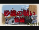 【仲間を守りたい】戦場のヴァルキュリア・初代HD【初見実況】Part11