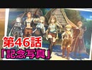 【ライザのアトリエ】ふとももになって錬金術極めてくる《実況プレイ》♯46