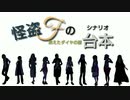 【UTAUカバー】怪盗Fの台本(シナリオ)〜消えたダイヤの謎〜【ProjectUTAO！】