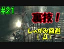 バイオハザード明るいBGMなら怖くない説【完全新感覚実況】part21