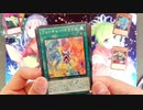 レジェンドデュエリスト編6 開封動画