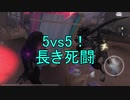【実況】5vs5‼長き死闘【第五人格】