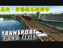 【TpF 前面展望】奥州・卯陽線各駅停車 1933