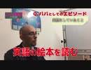 【ネイティブ英会話】＜エイブ先生の部屋＞質問４：子育パパとして、子供に接しているときの面白ろエピソードとは？