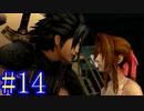 【CCFF7】涙もろいけど全力で物語を楽しむ☆パート14【実況】