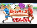 協力して町の人を救助するゲームがめちゃ楽しい【ストレッチャーズ】【#1】
