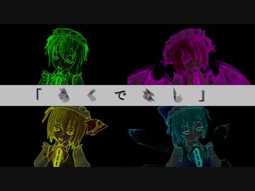 【第11回東方ニコ童祭Ex】メイド服バカルテットでBad Apple!!【黒背景付高画質版/9Mbps】