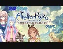 あおそらのライザのアトリエ Part.09[前編]