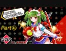 【ボンバーガール】ツガルがんばるPart㊶【ゆっくり実況】