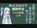【ボイロ解説】外伝その4前編 注意編【認知心理学】